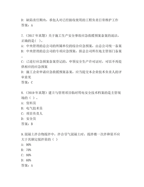 二级建造师考试题库大全附答案满分必刷