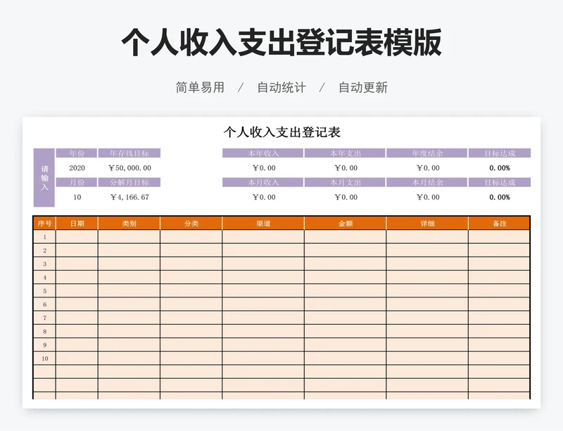 个人收入支出登记表模版