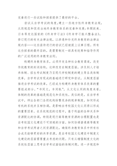 自考本科教育学毕业论文5000字.docx