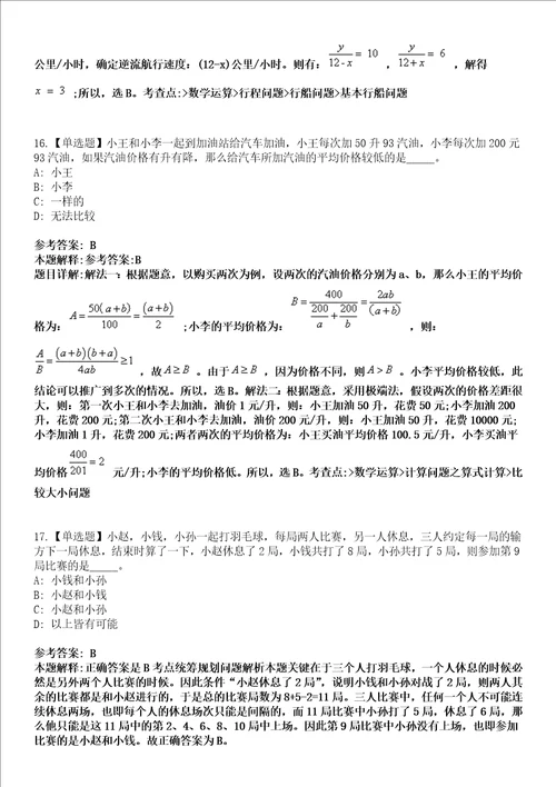 锦江事业编2023年招聘考试考前押题版3套带答案详解I