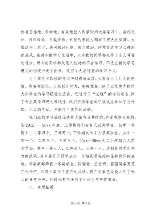 优秀班集体申报材料3 (2).docx