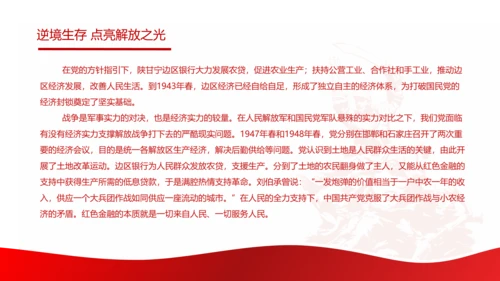 党的领导下的金融发展历程通用PPT党课课件