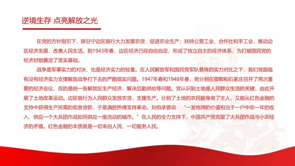 党的领导下的金融发展历程通用PPT党课课件