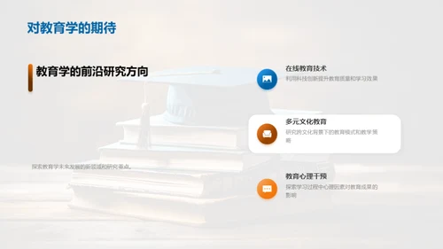 教育学研究剖析