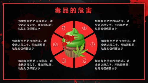 黑红禁毒日主题班会PPT模板