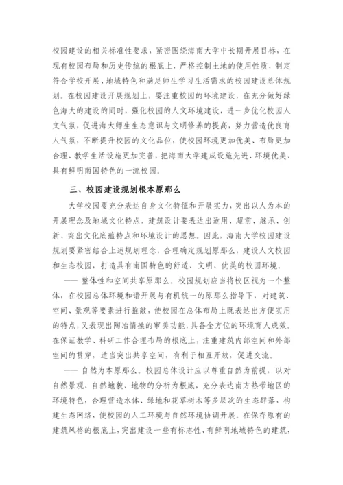 海南大学中长期校园建设发展规划.docx