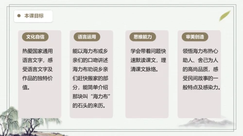 部编版五年级上册语文 9 猎人海力布 课件