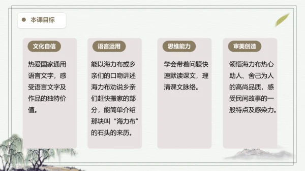 部编版五年级上册语文 9 猎人海力布 课件