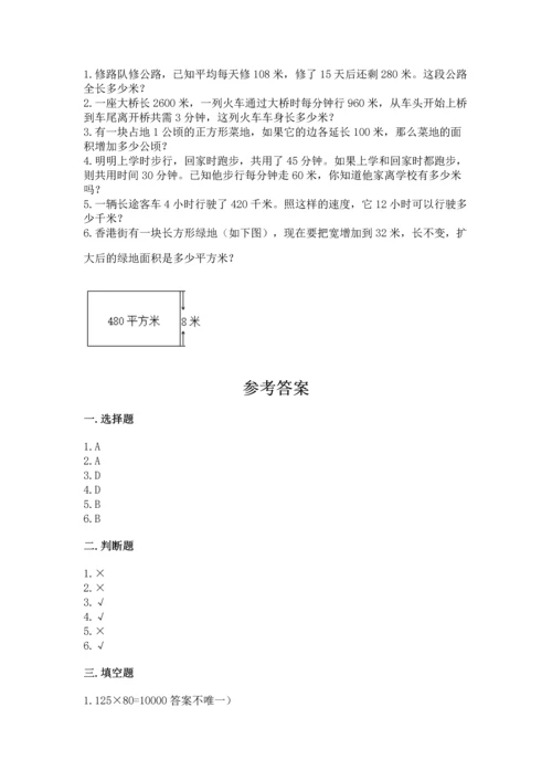 冀教版四年级下册数学第三单元 三位数乘以两位数 测试卷及完整答案【名师系列】.docx