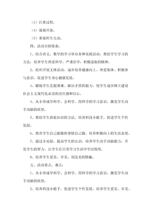 四年级综合实践活动教学计划.docx