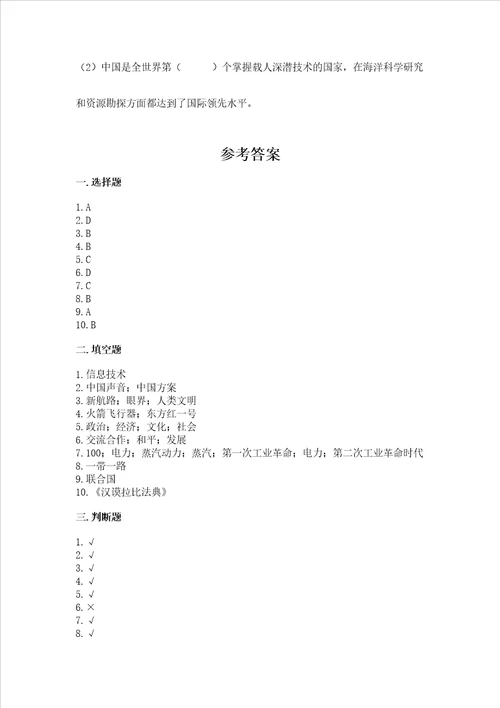 部编版六年级下册道德与法治第四单元让世界更美好测试卷含答案巩固