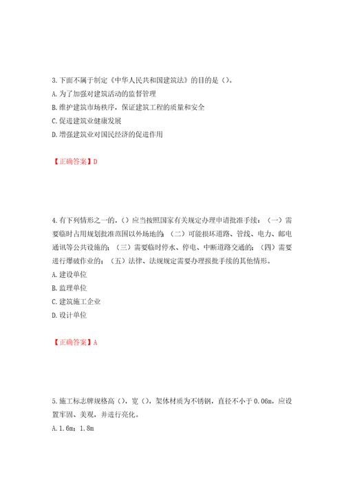 2022年广东省安全员A证建筑施工企业主要负责人安全生产考试试题押题卷及答案第19期