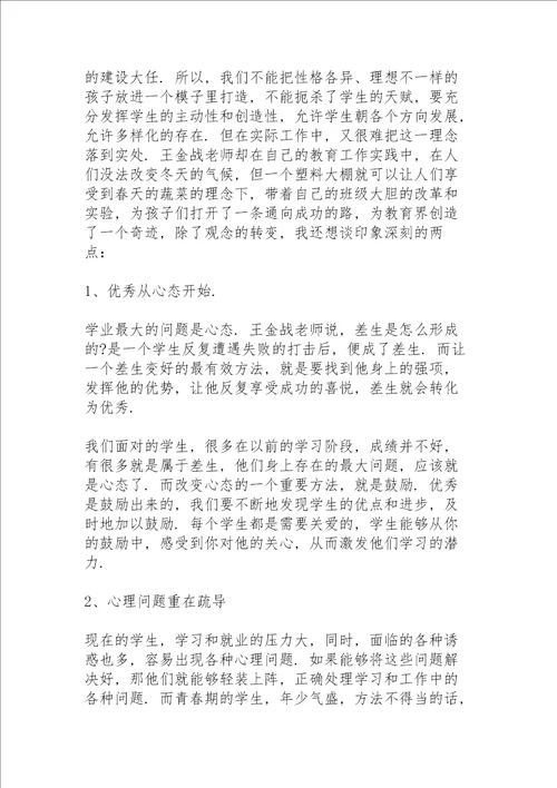 学校教师学习个人心得体会集锦