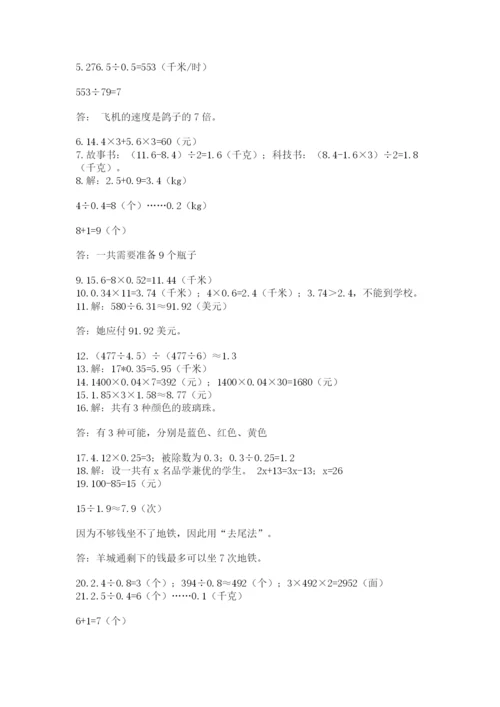 小学五年级数学应用题大全及参考答案【最新】.docx