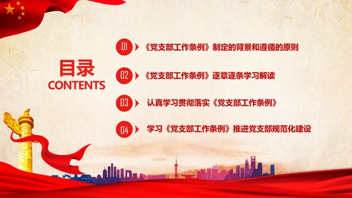 中国共产党支部工作条例学习解读党课PPT