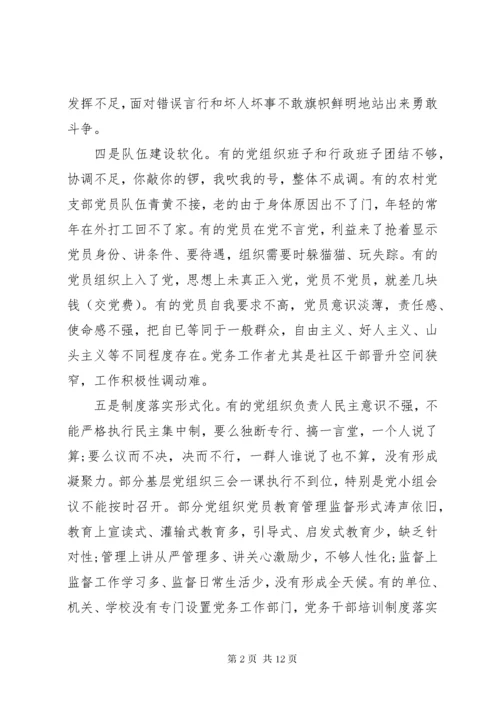 3基层党建存在的问题、原因、对策分析.docx