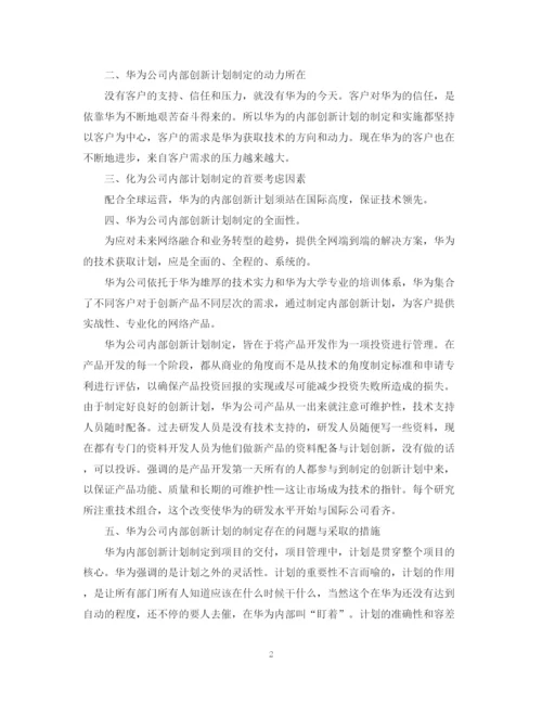 精编之华为培训心得总结范文3篇.docx