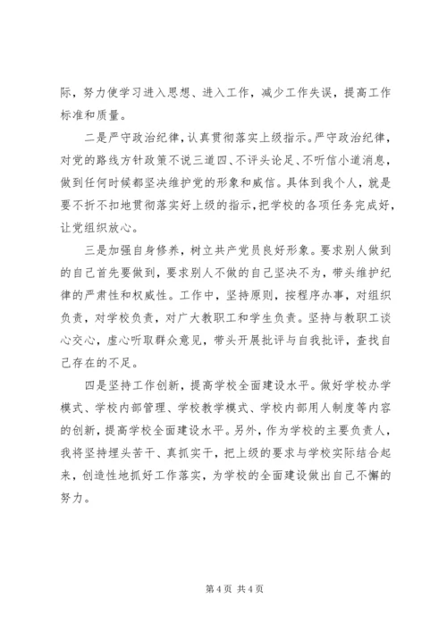 学校党组织负责人的党性分析材料 (5).docx