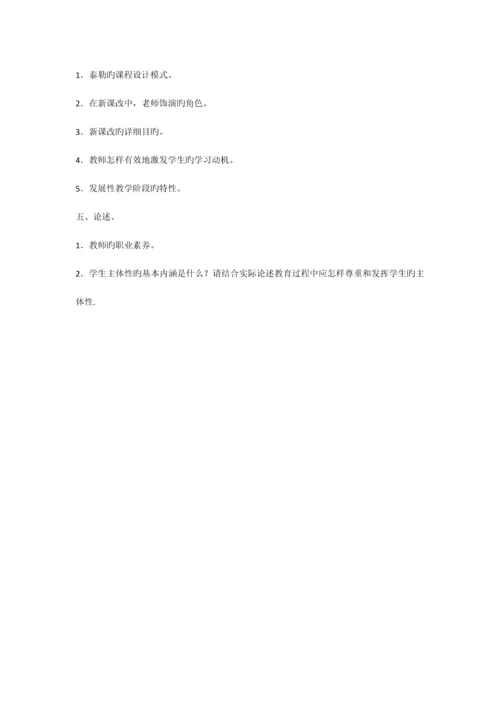 2023年青岛市教师招聘考试试题.docx