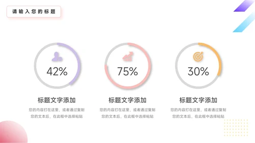 多彩渐变简约学习汇报PPT模板