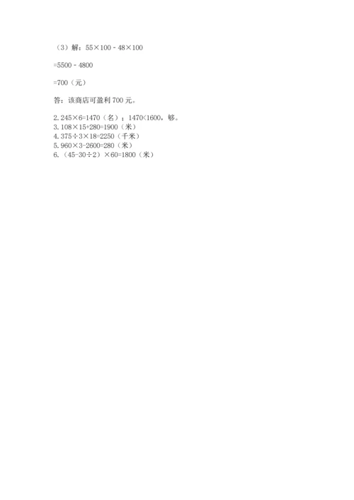 人教版四年级上册数学第四单元《三位数乘两位数》测试卷附参考答案（能力提升）.docx