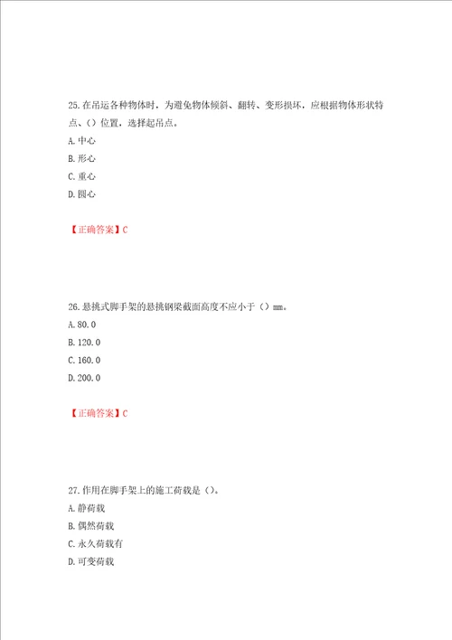 建筑架子工考试题库模拟训练含答案第25版