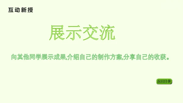 人教版（2024）八年级物理上册5.5 跨学科实践：制作望远镜课件（25页ppt）