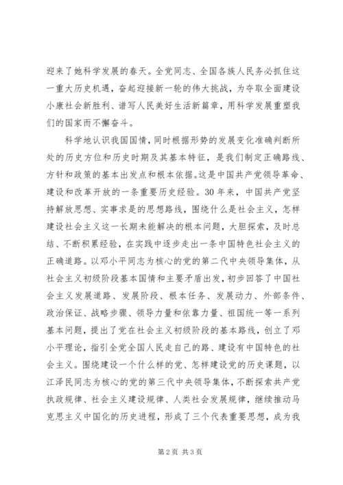 思想汇报-迎接科学发展的伟大挑战.docx