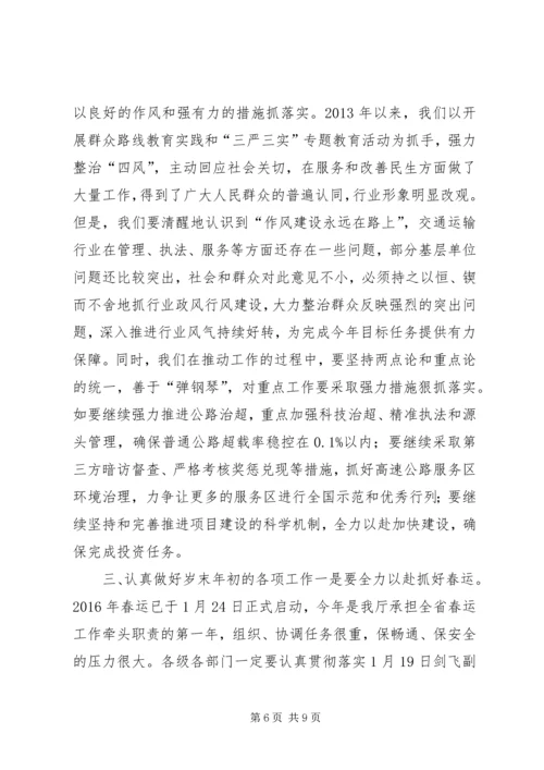 交通运输局某年全省交通运输工作会议总结致辞稿.docx