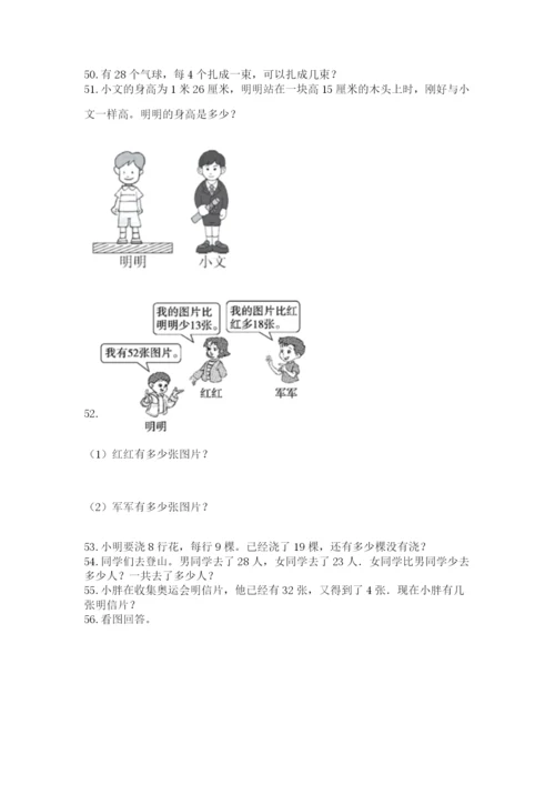二年级上册数学应用题100道带下载答案.docx