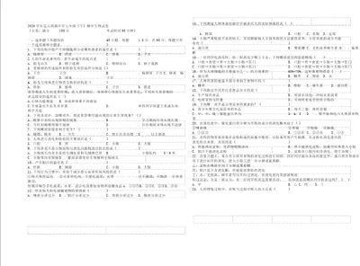 山东省苍山西镇中学2020学年七年级生物下学期期中试题无苏教版