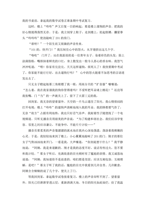 初中宽容演讲稿.docx