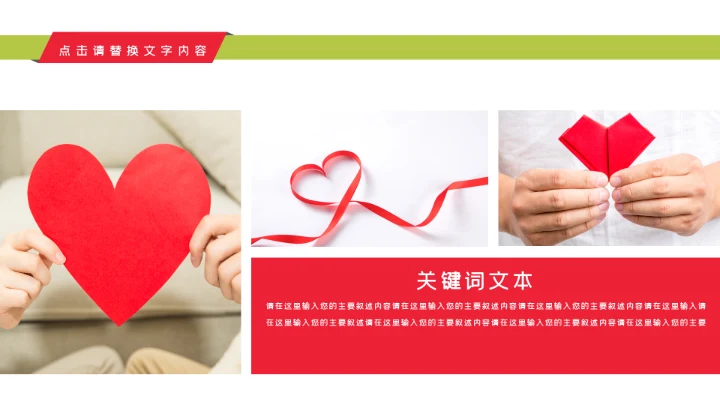 关爱儿童留守儿童爱心公益慈善PPT模板