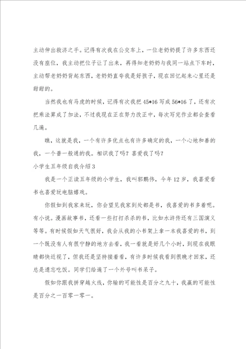 小学生五年级自我介绍