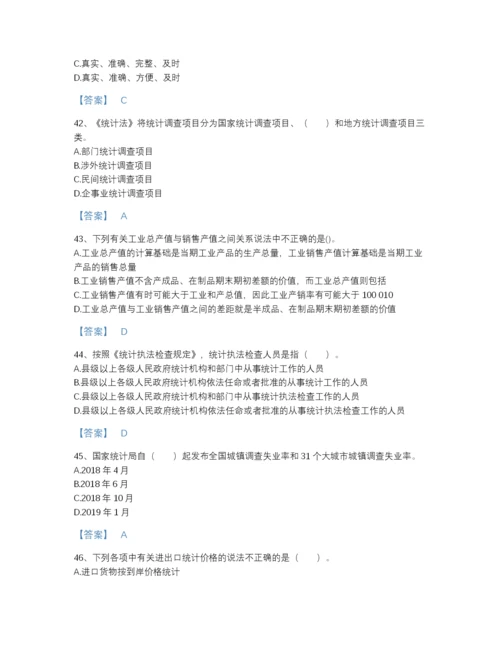 2022年江苏省统计师之中级统计师工作实务模考模拟题库带解析答案.docx