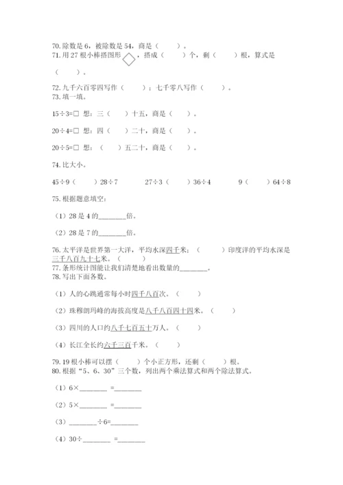 小学二年级下册数学《填空题》100道(精品).docx