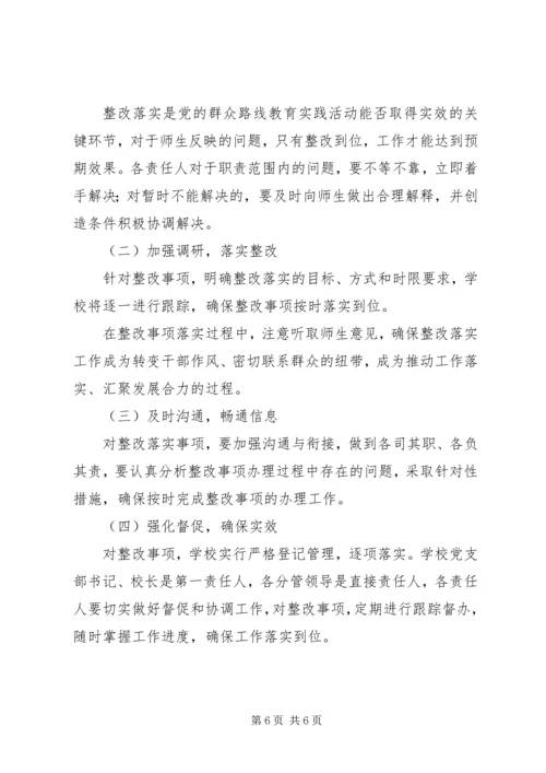 群众路线教育实践活动小学领导班子整改方案_1.docx