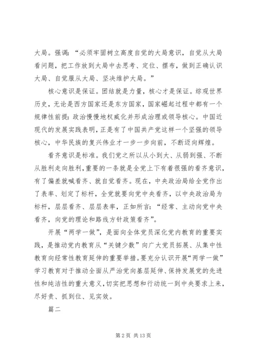 学习心得体会：一定要牢固树立政治意识[最终定稿] (3).docx