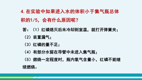 【轻松备课】人教版化学九年级上 第二单元 课题1 空气（第1课时）教学课件