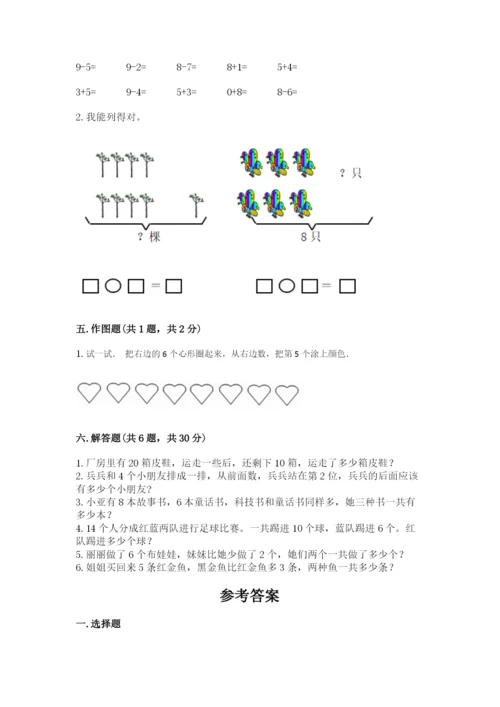 人教版一年级上册数学期末测试卷带答案（典型题）.docx