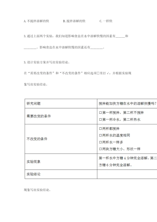 教科版小学三年级上册科学期末测试卷（综合题）.docx