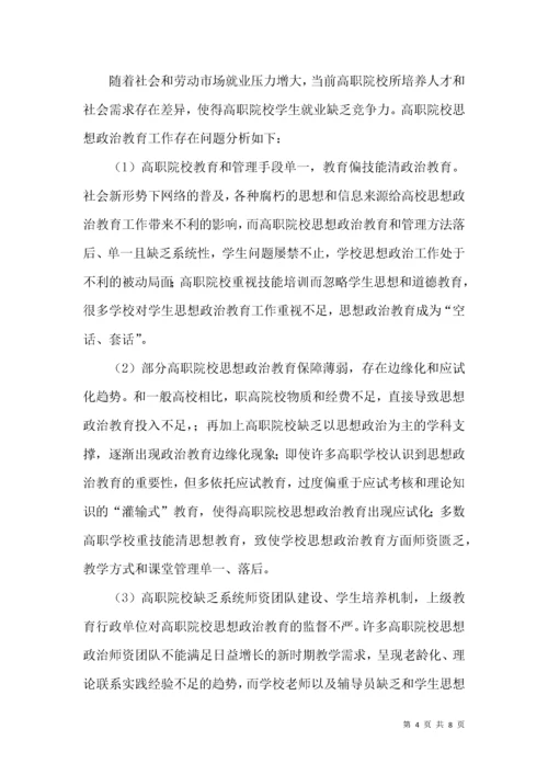 浅谈高职院校思想政治工作的创新.docx