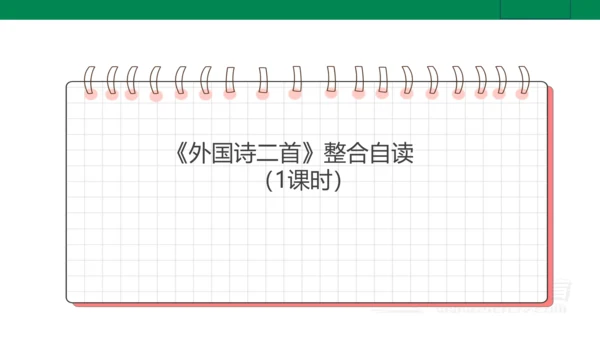 【新课标·备课先锋】人教统编版语文七下 第五单元 大单元整体教学 课件(共59张PPT)