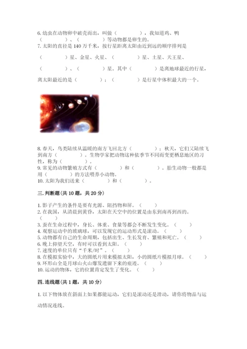 教科版科学三年级下册期末测试卷精品（典型题）.docx