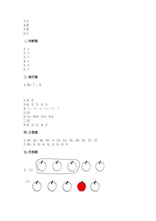 人教版一年级上册数学期末测试卷【真题汇编】.docx