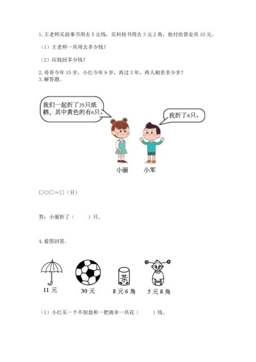 人教版一年级下册数学期末测试卷附答案【综合题】.docx