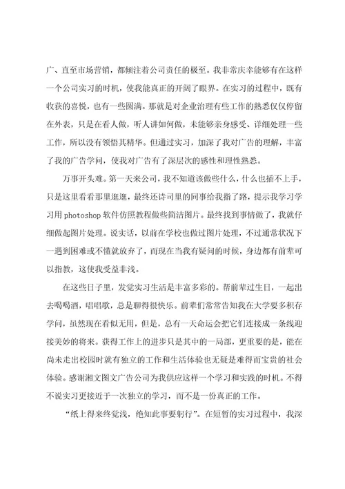 书店社会实践报告范文001