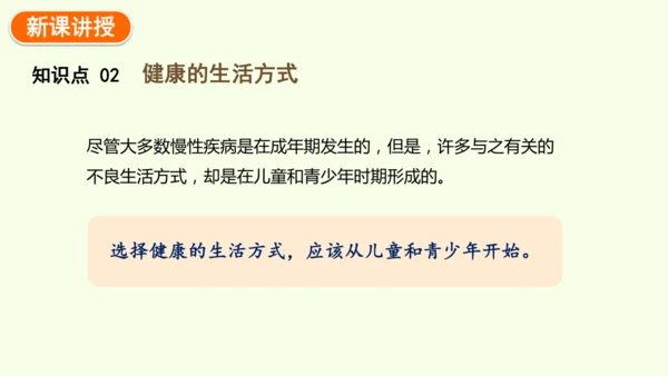 8.3.2选择健康的生活方式-八年级生物人教版下学期同步精品课件(共35张PPT)