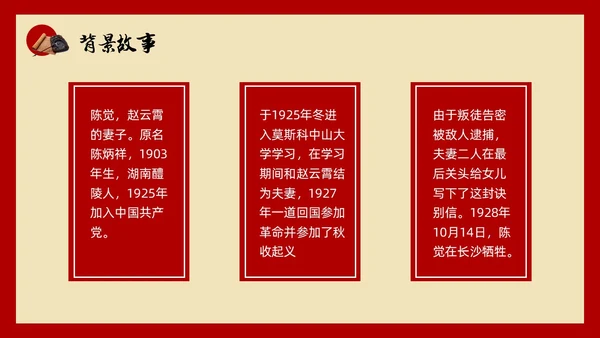 红色简约小学六年级语文PPT课件红色家书PPT模板宣传PP小学六年级语文课件