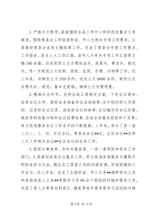 人大常委会机关政治巡察近三年工作情况汇报材料.docx